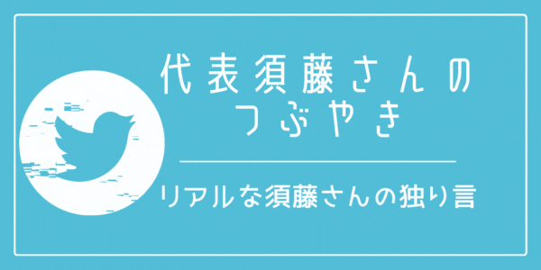 代表Twitter