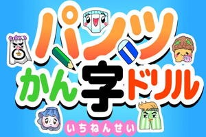 pantsu ＩＴトータルソリューション パートナー